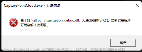 【C++】由于找不到xxx.dll，无法继续执行代码，重新安装程序可能会解决此问题。（解决办法）