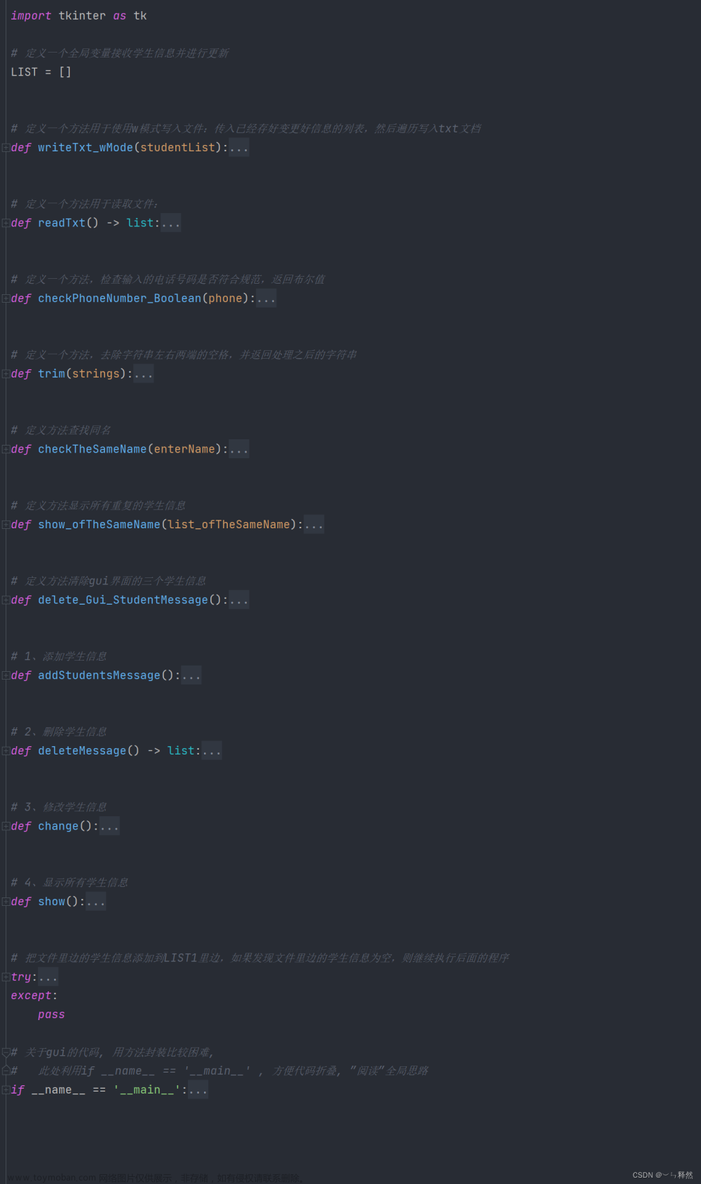Python實(shí)現(xiàn)學(xué)生信息管理系統(tǒng)V3.0（GUI界面）