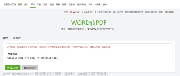 三种方法将Word文档转换为PDF文件格式