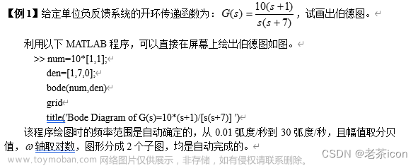 物聯(lián)網(wǎng)控制原理與技術(shù)--基于Matlab/利用MATLAB進行頻域分析（伯德圖）的應(yīng)用（超詳細/設(shè)計/實驗/作業(yè)/練習(xí)）