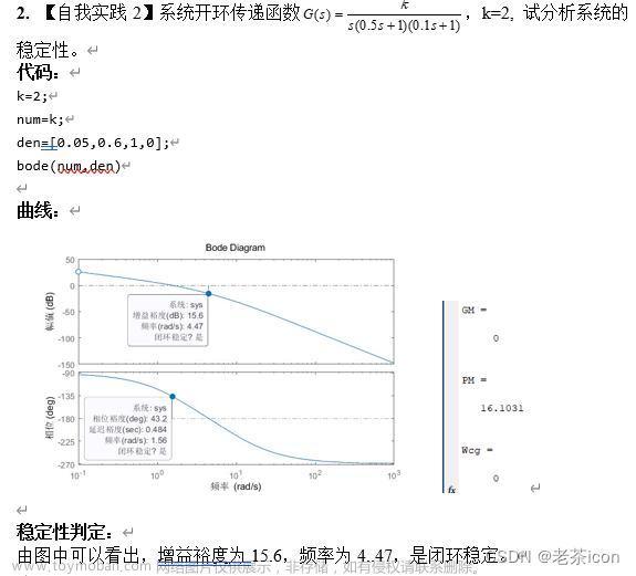 物聯(lián)網(wǎng)控制原理與技術(shù)--基于Matlab/利用MATLAB進行頻域分析（伯德圖）的應(yīng)用（超詳細/設(shè)計/實驗/作業(yè)/練習(xí)）