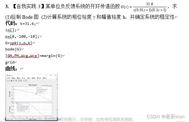 物聯(lián)網(wǎng)控制原理與技術(shù)--基于Matlab/利用MATLAB進行頻域分析（伯德圖）的應(yīng)用（超詳細/設(shè)計/實驗/作業(yè)/練習(xí)）