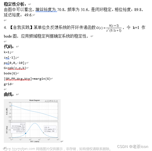 物聯(lián)網(wǎng)控制原理與技術(shù)--基于Matlab/利用MATLAB進行頻域分析（伯德圖）的應(yīng)用（超詳細/設(shè)計/實驗/作業(yè)/練習(xí)）