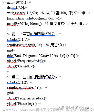 物聯(lián)網(wǎng)控制原理與技術(shù)--基于Matlab/利用MATLAB進行頻域分析（伯德圖）的應(yīng)用（超詳細/設(shè)計/實驗/作業(yè)/練習(xí)）
