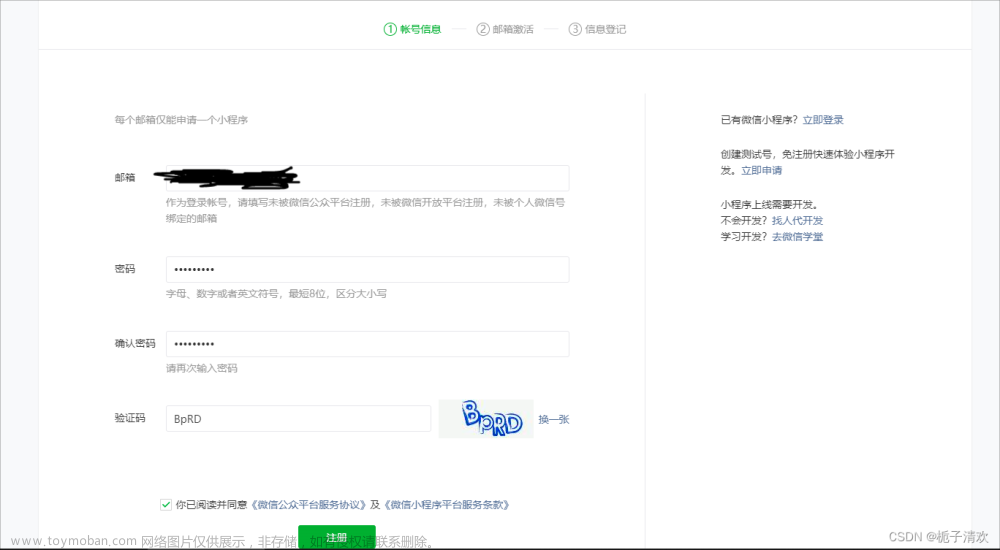 微信小程序01：小程序簡單入門