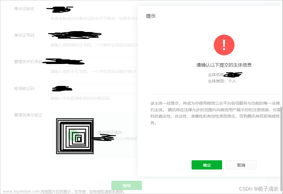 微信小程序01：小程序簡單入門