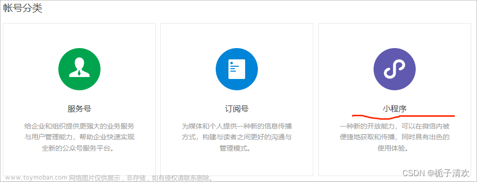 微信小程序01：小程序簡單入門