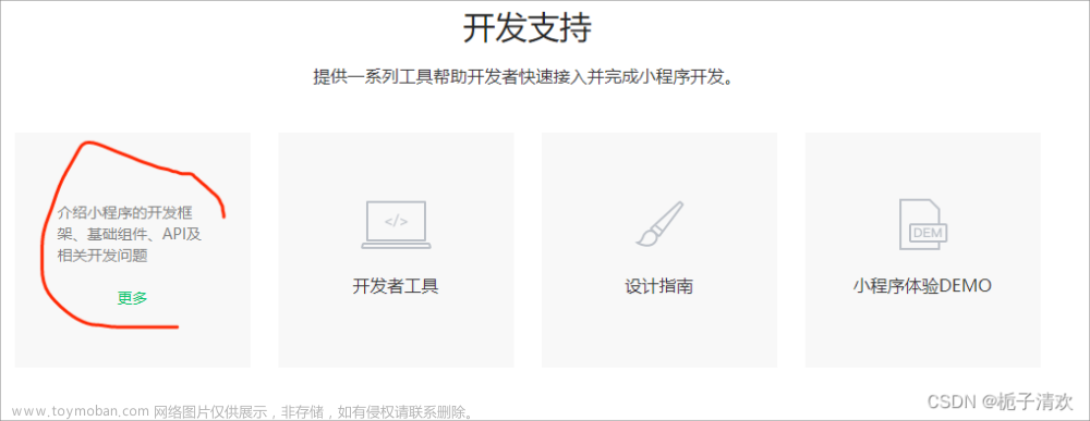 微信小程序01：小程序簡單入門