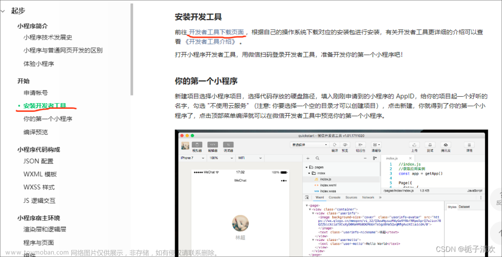 微信小程序01：小程序簡單入門