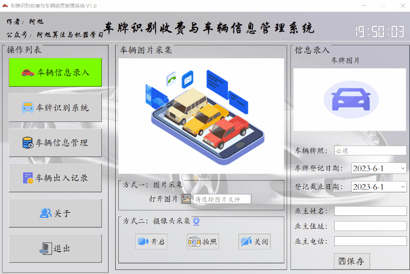 【功能超全】基于OpenCV车牌识别停车场管理系统软件开发【含python源码+PyqtUI界面+功能详解】-车牌识别python 深度学习实战项目