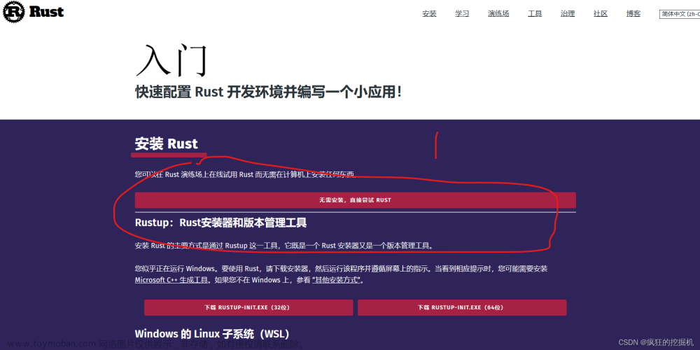 Rust语言从入门到入坑——（2）Rust在windows上搭建开发环境