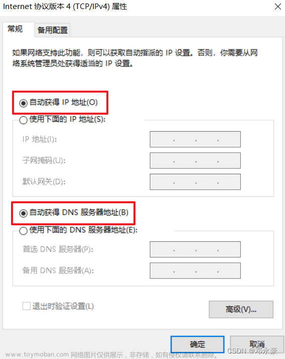 【计网】DHCP服务与手动配置网络参数