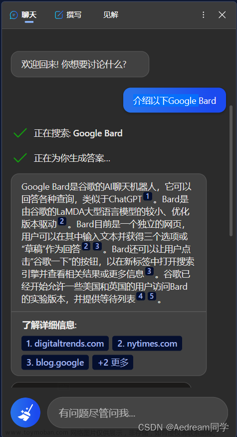 谷歌公开测试Google Bard聊天机器人【无需排队，全面公测】