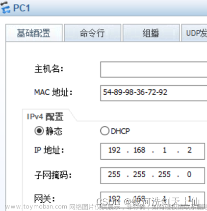 计算机网络实验六：动态路由（RIP）