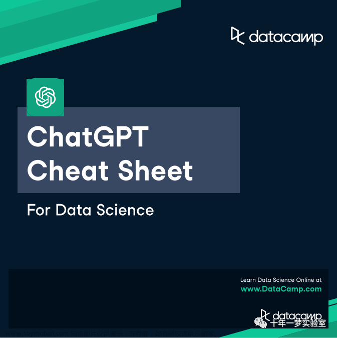 【ChatGPT】数据科学 ChatGPT Cheat Sheet  书籍分享（阿里云盘下载）