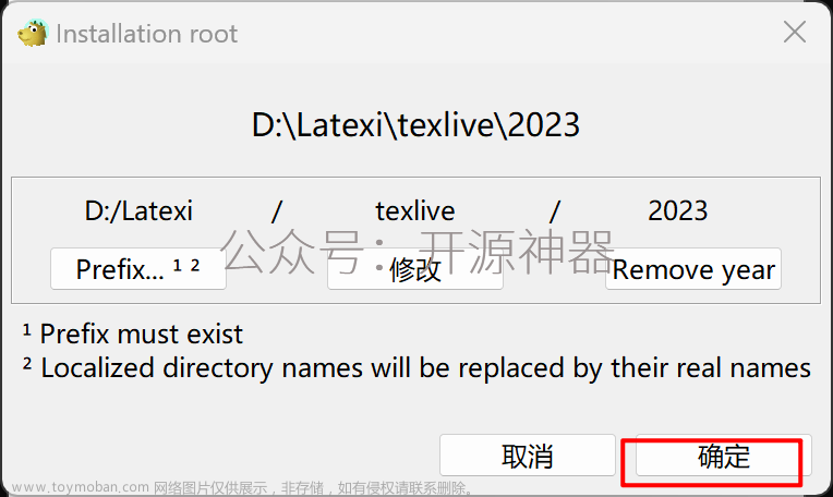 ​LaTex2023 软件下载+TeXstudio编辑器最新版+保姆级安装教程