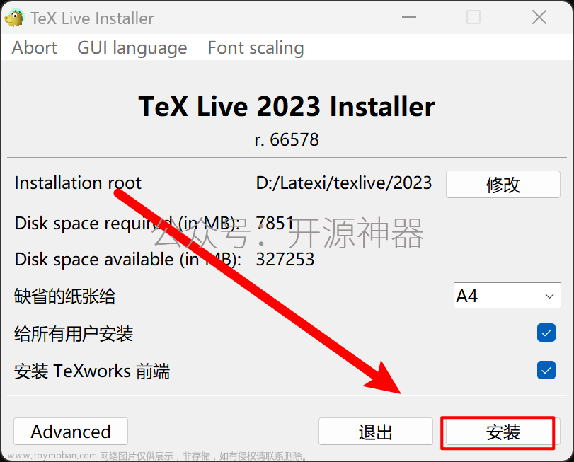 ​LaTex2023 软件下载+TeXstudio编辑器最新版+保姆级安装教程