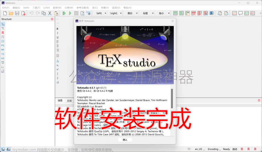 ​LaTex2023 软件下载+TeXstudio编辑器最新版+保姆级安装教程