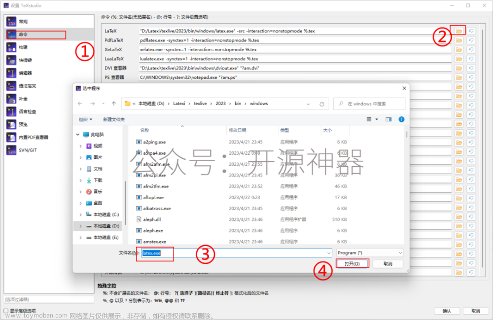 ​LaTex2023 软件下载+TeXstudio编辑器最新版+保姆级安装教程