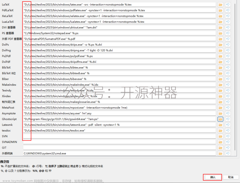 ​LaTex2023 软件下载+TeXstudio编辑器最新版+保姆级安装教程