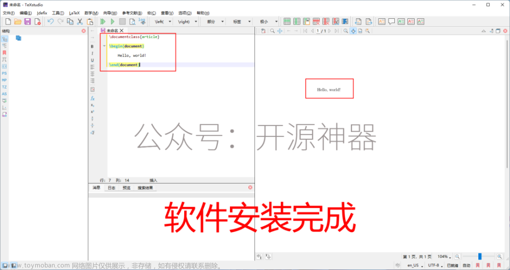 ​LaTex2023 软件下载+TeXstudio编辑器最新版+保姆级安装教程