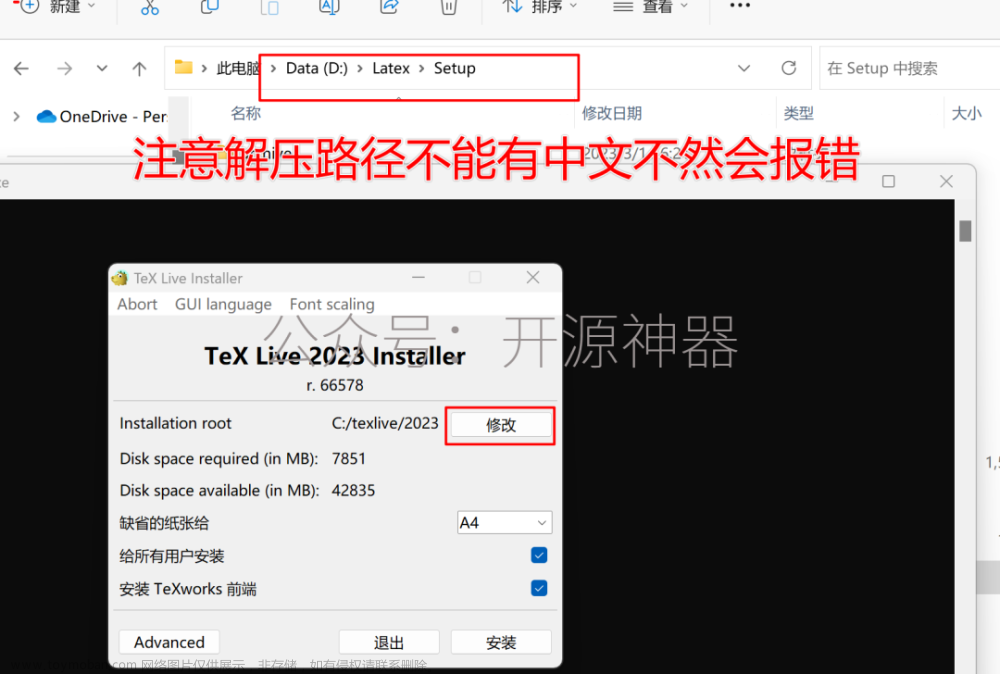 ​LaTex2023 软件下载+TeXstudio编辑器最新版+保姆级安装教程