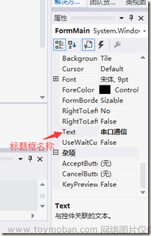 Visual Studio C# WinForm开发入门(3)：各种控件介绍