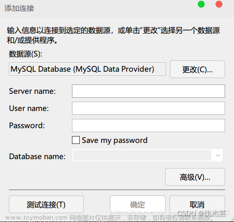 VS2022连接数据库MySQL,并进行基本的表的操作