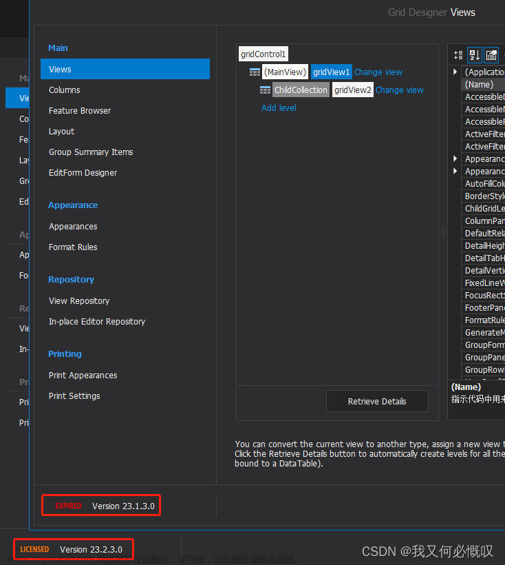 使用DevExpress22.X（Patch）控件库在VisualStudio2022使用C#进行Winform、WPF应用的开发，看这一篇就够了！