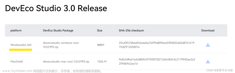 Huawei Deveco Studio安装教程