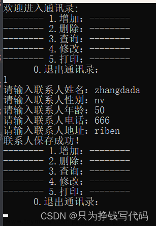 手機(jī)通訊錄的實(shí)現(xiàn)——C語言（靜態(tài)版本）