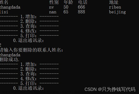 手機(jī)通訊錄的實(shí)現(xiàn)——C語言（靜態(tài)版本）
