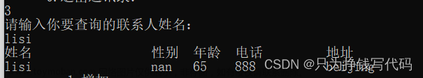手機(jī)通訊錄的實(shí)現(xiàn)——C語言（靜態(tài)版本）