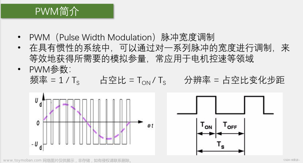 STM32单片机（六）TIM定时器 -＞ 第三节：TIM输出比较