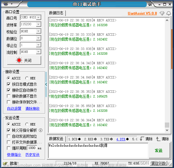 STM32开发——ADC（烟雾传感器）