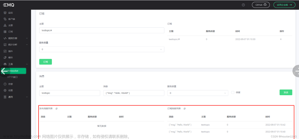 EMQX 的集群搭建