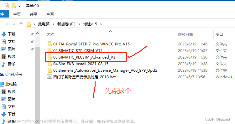 windows10企业版安装西门子博途V15---03安装仿真软件