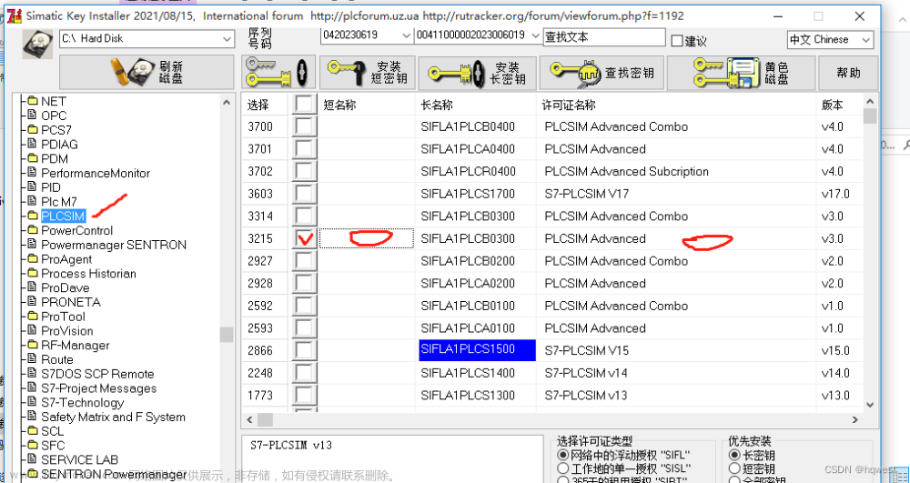 windows10企业版安装西门子博途V15---03安装仿真软件