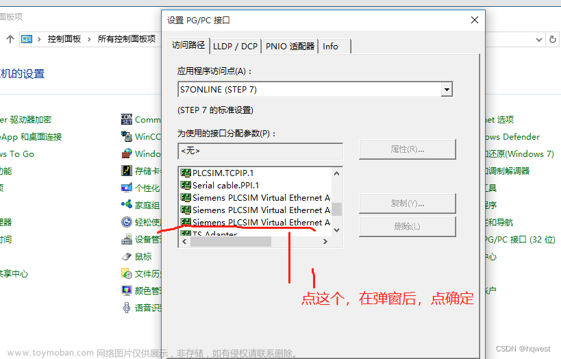 windows10企业版安装西门子博途V15---03安装仿真软件