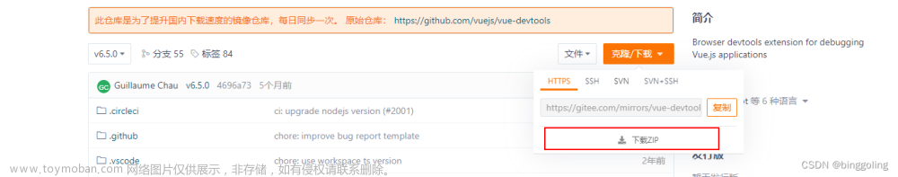 vue-devtools浏览器调试工具离线安装教程