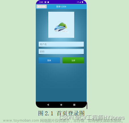 基于android studio开发的火车票购票系统app，android移动开发课设，毕业设计