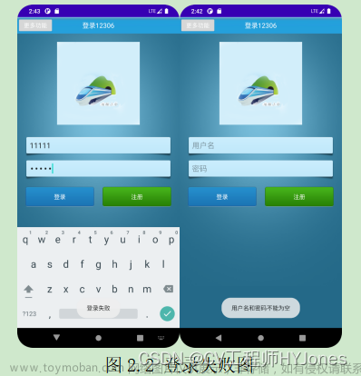 基于android studio开发的火车票购票系统app，android移动开发课设，毕业设计