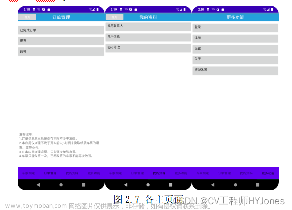 基于android studio开发的火车票购票系统app，android移动开发课设，毕业设计