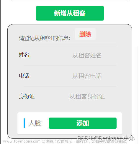 微信小程序的動態(tài)表單，實現(xiàn)房屋租賃的多租客錄入