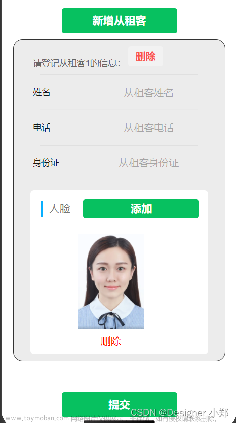 微信小程序的動態(tài)表單，實現(xiàn)房屋租賃的多租客錄入