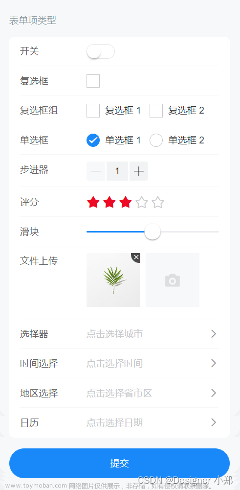 微信小程序的動態(tài)表單，實現(xiàn)房屋租賃的多租客錄入