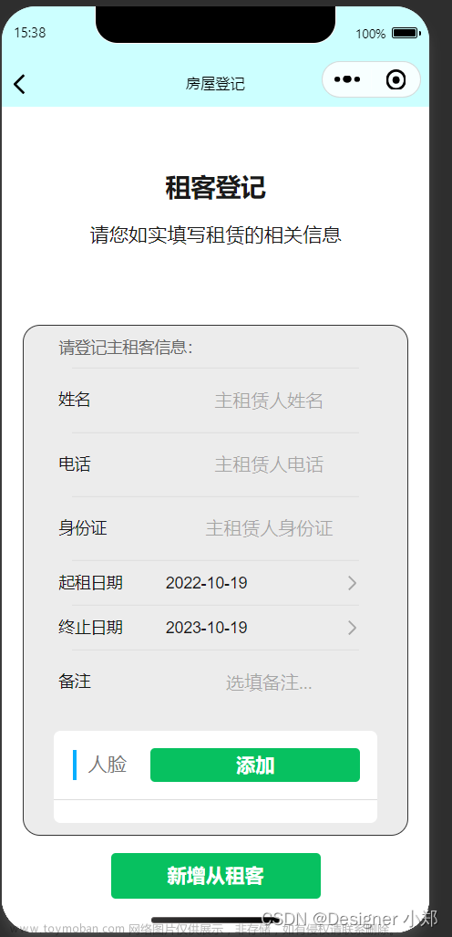 微信小程序的動態(tài)表單，實現(xiàn)房屋租賃的多租客錄入