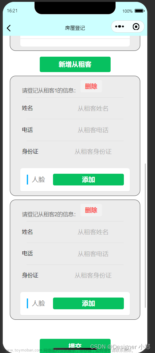 微信小程序的動態(tài)表單，實現(xiàn)房屋租賃的多租客錄入