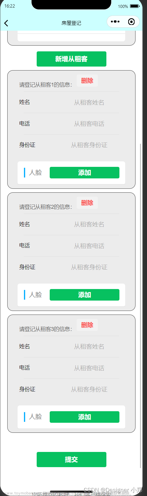 微信小程序的動態(tài)表單，實現(xiàn)房屋租賃的多租客錄入