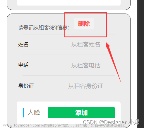 微信小程序的動態(tài)表單，實現(xiàn)房屋租賃的多租客錄入